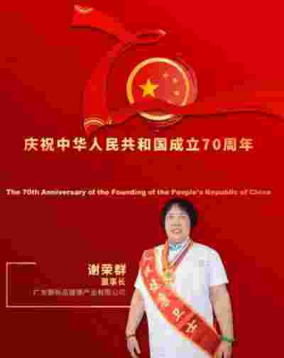 央媒头条报道中华名医——谢荣群